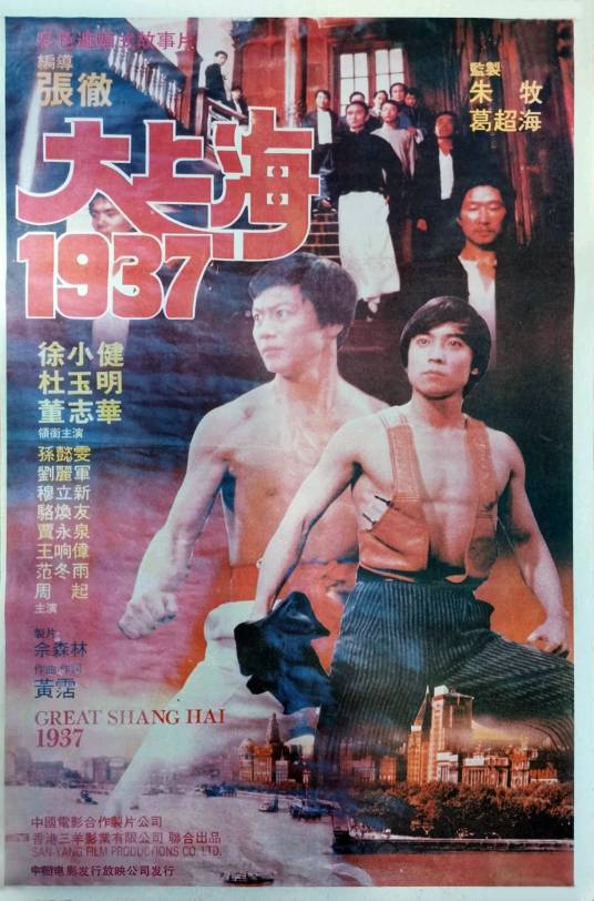 大上海1937
