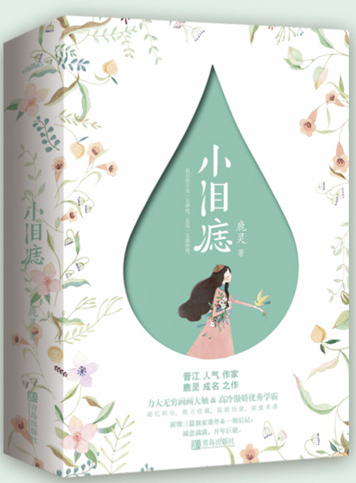 小泪痣