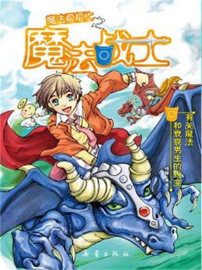 魔法战士