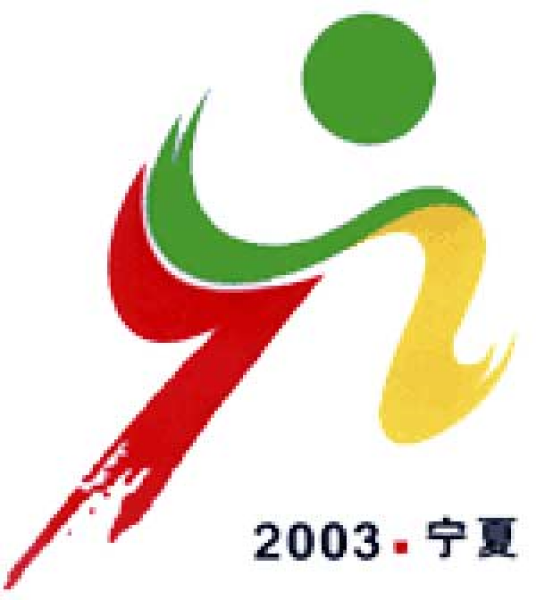 第七届全国少数民族传统体育运动会