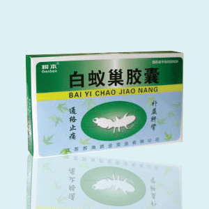 白蚁巢胶囊（中成药）