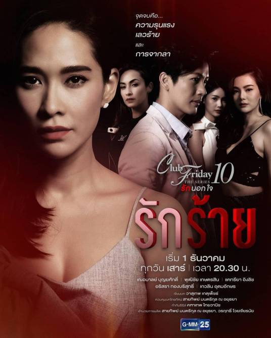 变质的爱（2018年Ploy,Push主演泰国电视剧）