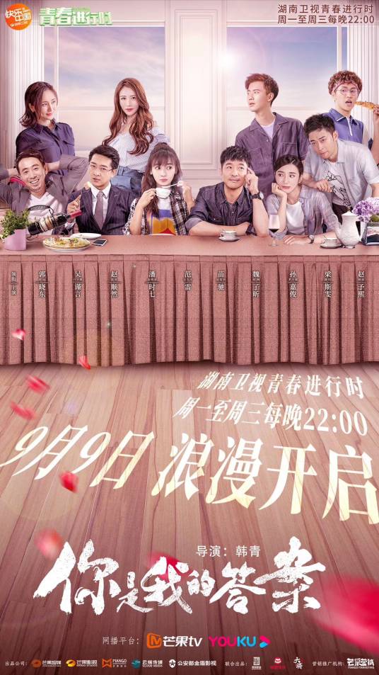 你是我的答案（2018年郭晓东、吴谨言主演电视剧）