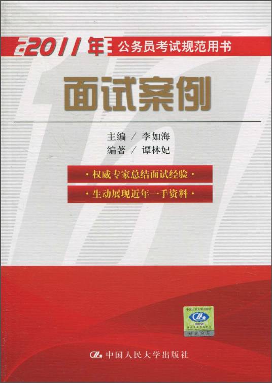 面试案例（2010年出版图书）