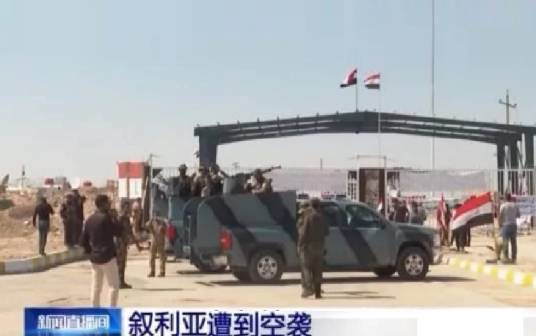 2·25叙利亚空袭事件