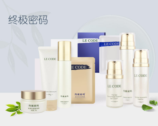 终极密码（护肤品品牌）