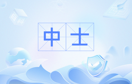 中士（汉语词语）