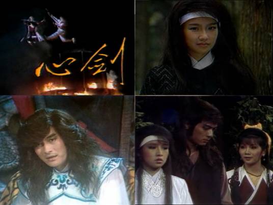 心剑（1985年叶超执导武侠电视剧）