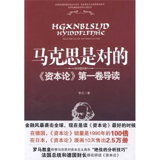 马克思是对的（2009年江苏人民出版社出版的图书）