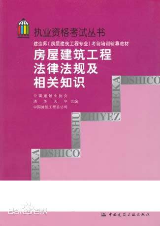 建筑工程相关法律法规