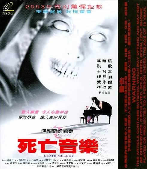连锁奇幻档案之死亡音乐