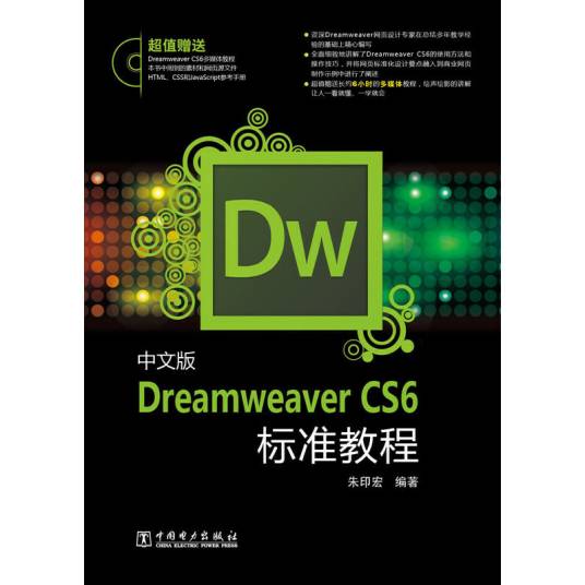 Dreamweaver CS6标准教程