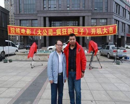 大公司之疯狂的豆子