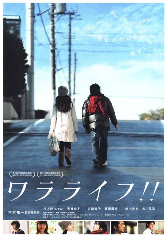 美妙人生（2011年木村祐一执导的剧情电影）