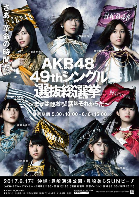 AKB48第49张单曲选拔总选举