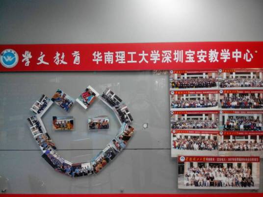 深圳华南理工大学