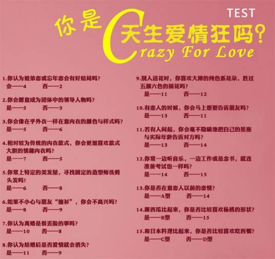 爱情测试（2000年商务印书馆国际有限公司出版的图书）