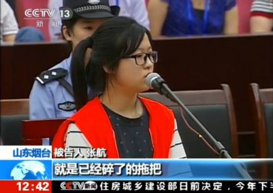 张航（山东招远涉邪教故意杀人案从犯）