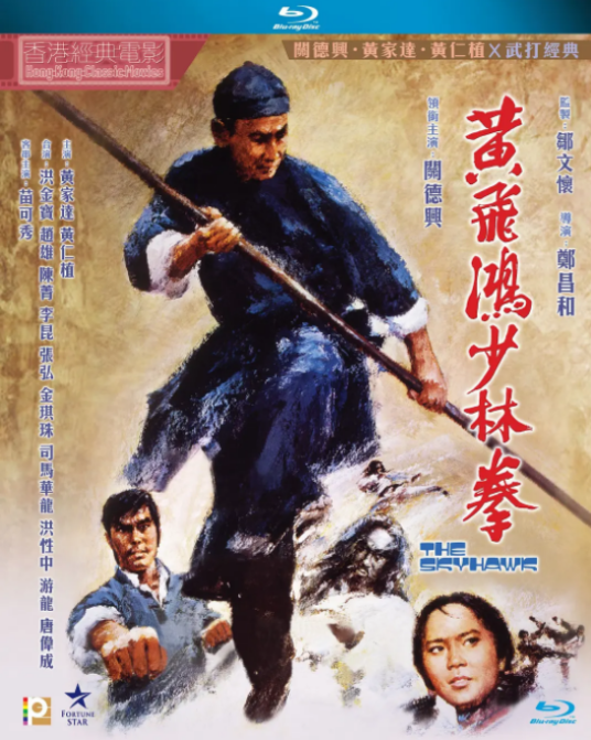 黄飞鸿少林拳