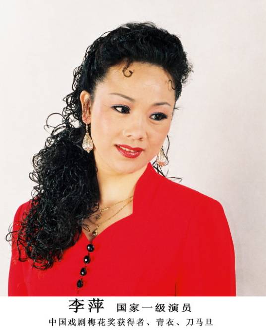 李萍（中国吕剧演员）