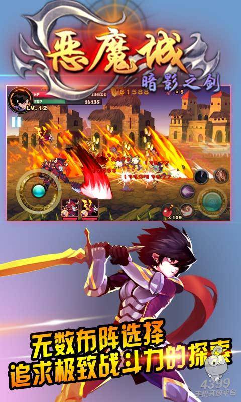 恶魔城：暗影之剑