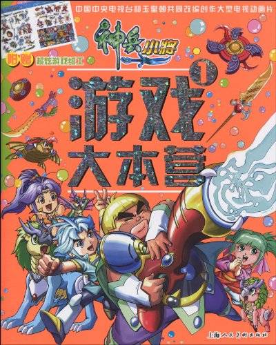 神兵小将游戏大本营2