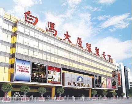 白马内衣批发市场