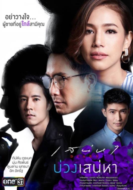 爱之圈套（泰国2017年普塔内·宏玛诺博、友塔纳·布格朗等主演的爱情剧）