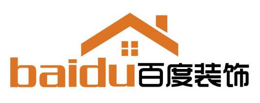 贵州百度建筑装饰设计工程有限公司