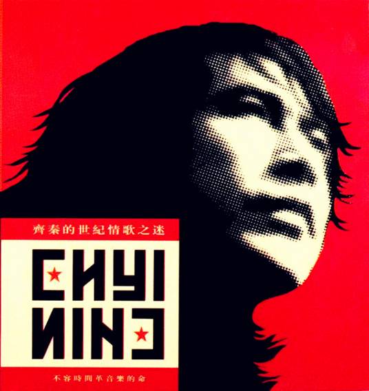 月亮代表我的心（1999年齐秦演唱歌曲）