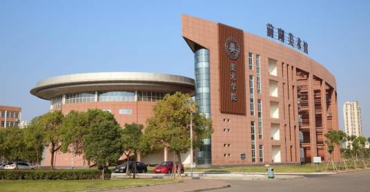 芜湖信息技术职业学院信息管理系