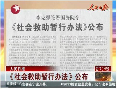 社会救助暂行办法（草案）