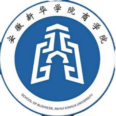 安徽新华学院商学院