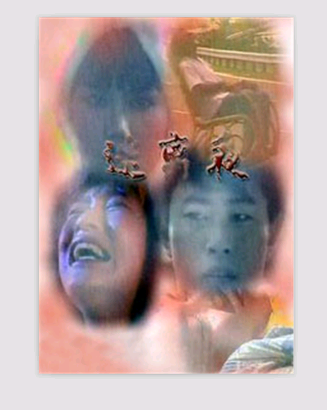 迷离夜（1988年上映新加坡电视剧）