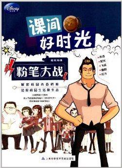 课间好时光：粉笔大战