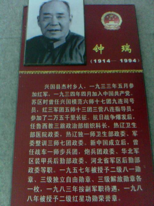钟瑞（原河北省军区后勤部政治委员）