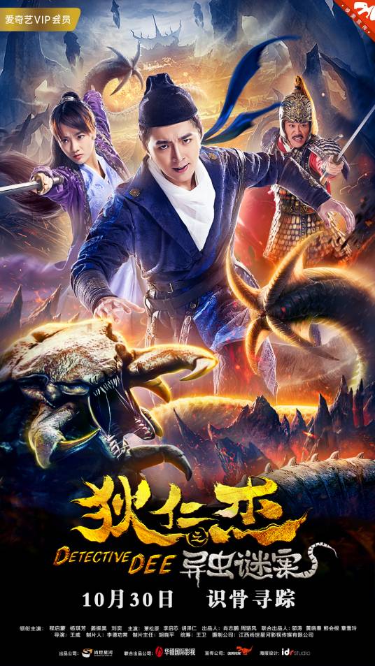 狄仁杰之异虫谜案
