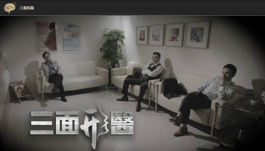三面形医