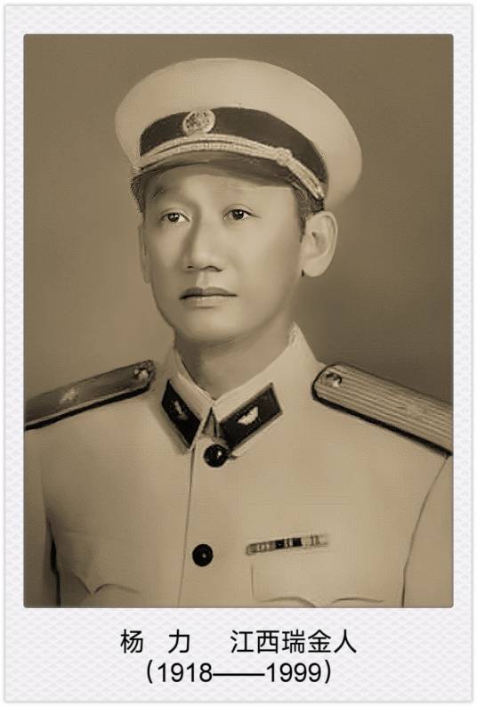杨力（中华人民共和国开国少将、原北海舰队司令员）