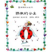 骄傲的公主（2010年吉林人民出版社出版的图书）