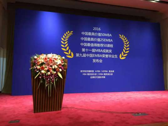 中国最具价值25EMBA