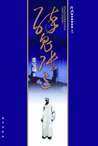 醉鬼张三（2008年东方出版社出版的图书）