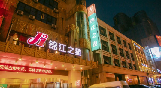 芜湖锦江之星快捷酒店