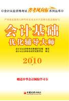 会计从业资格考试用书