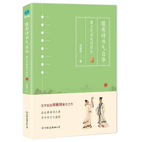 腹有诗书气自华（2019年中国友谊出版公司出版的图书）