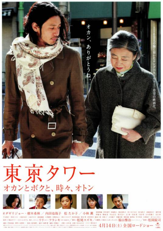 东京塔（日本2007年小田切让主演电影）