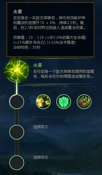 余震（游戏《英雄联盟》中的符文）