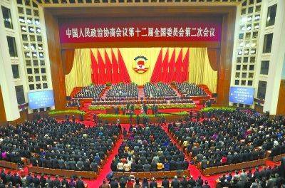 中国人民政治协商会议第十二届全国委员会第二次会议