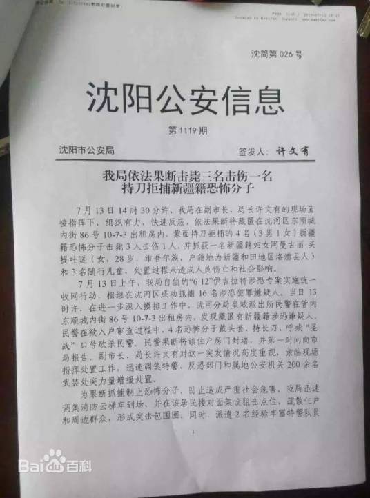 6·12伊吉拉特涉恐专案