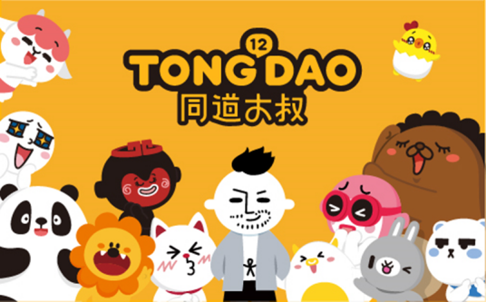 同道大叔